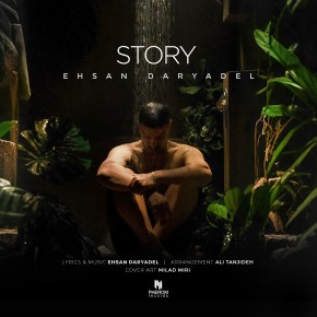 آهنگ جدید احسان دریادل به نام استوری